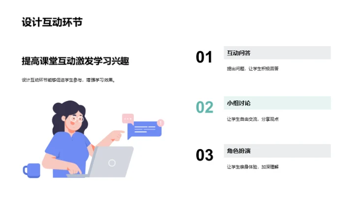 教师生涯的一天