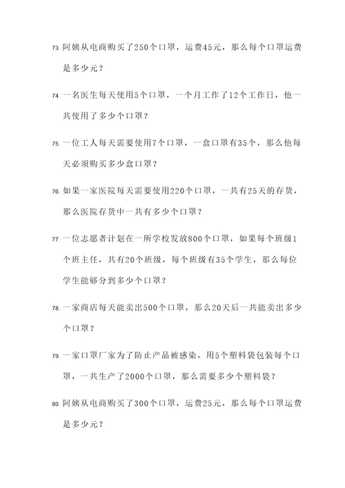 与口罩相关的应用题