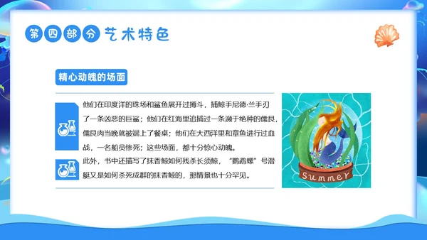 2023年海底两万里法国作家儒勒凡尔纳作品阅读读书分享PPT