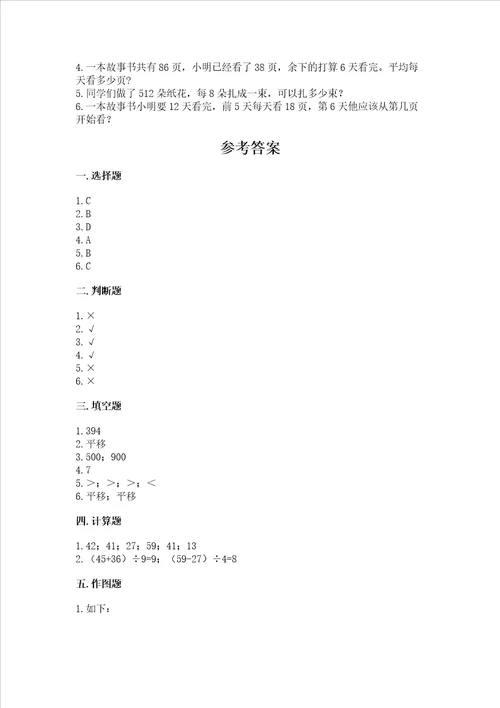 青岛版三年级上册数学期末测试卷带答案综合卷