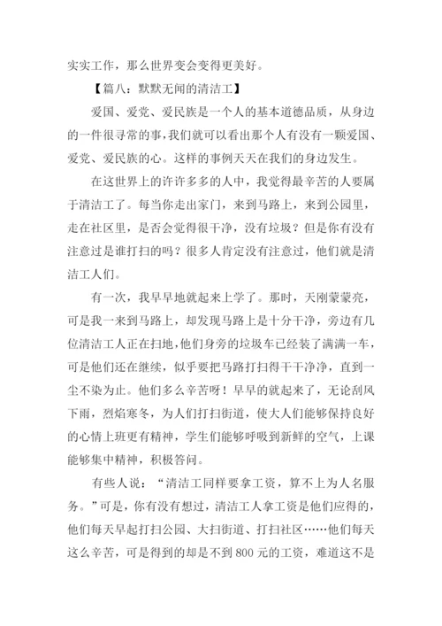 默默无闻的清洁工作文.docx