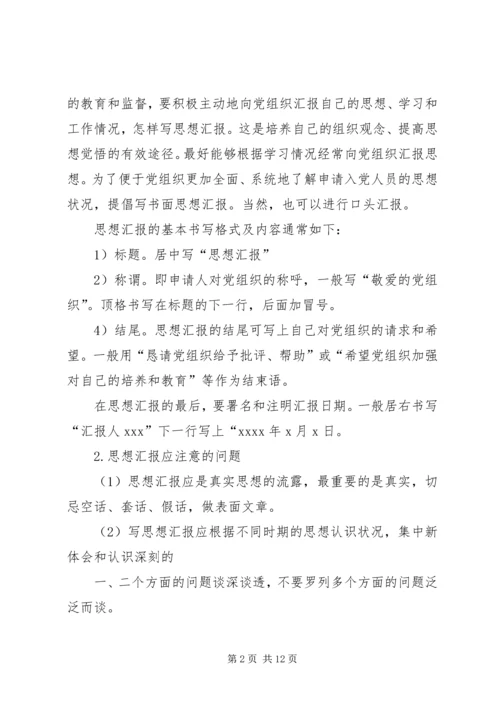 怎样写思想汇报？[模版].docx