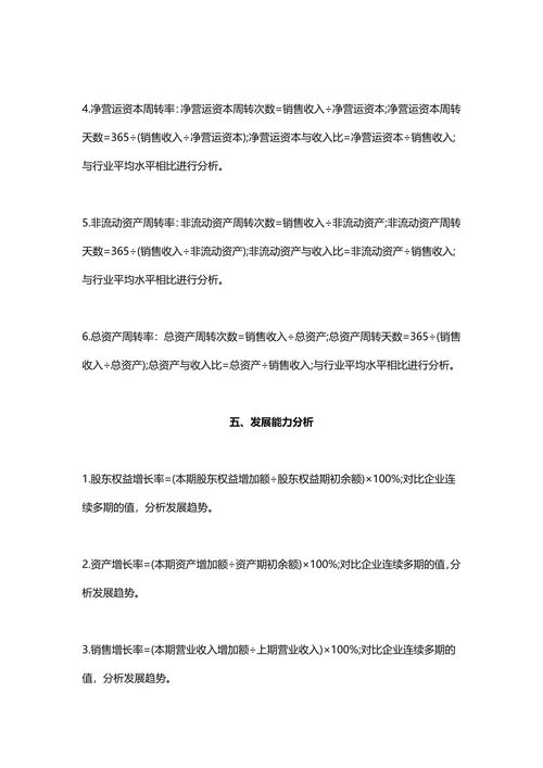 财务报表分析公式报告