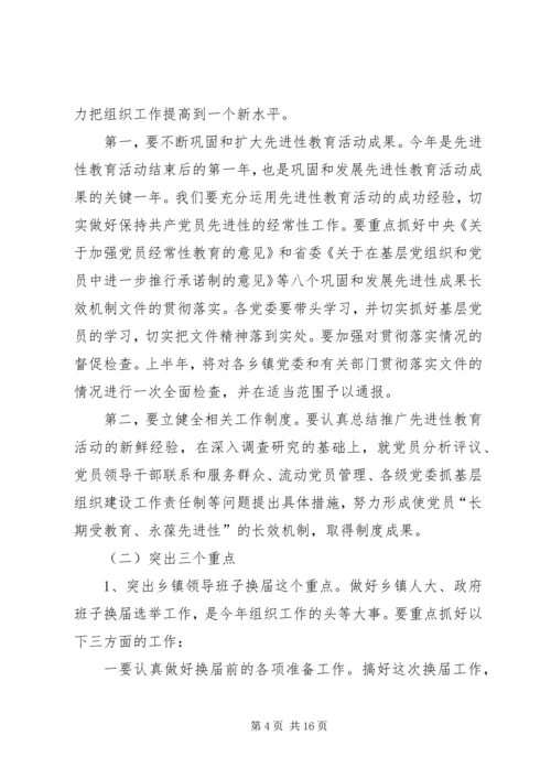 县委工作会议上的讲话.docx