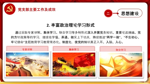 党委党支部书记述职报告工作总结党建经验PPT