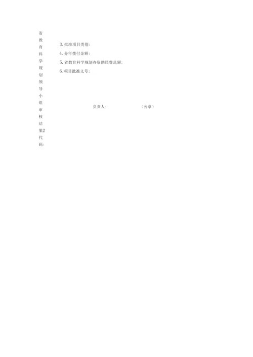 课题申报表张玉凤一引二导三思(1).docx