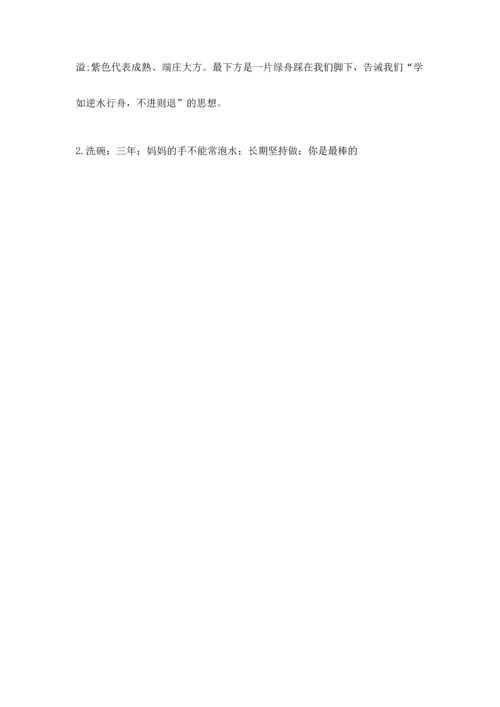 部编版道德与法治四年级上册期中测试卷【夺冠】.docx