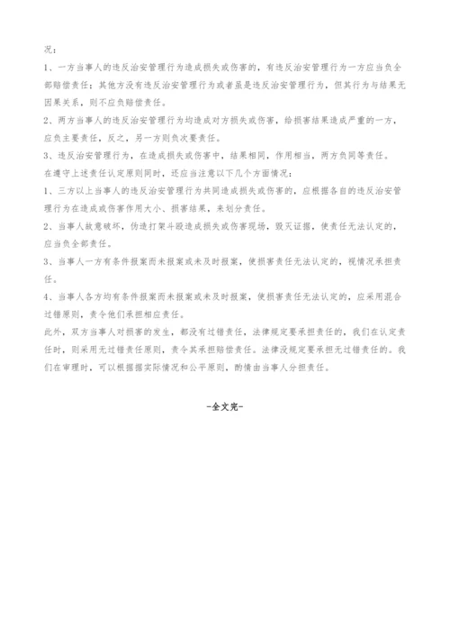 对违反治安管理行为引发的损害赔偿案件若干问题探讨.docx