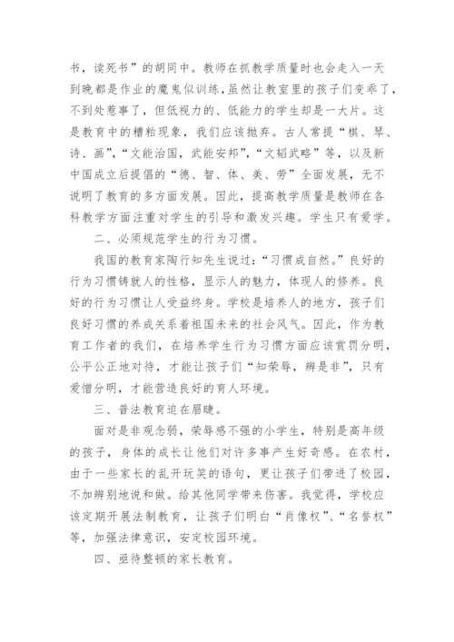 个人浅谈对安全教育的心得精选（优秀8篇）.docx
