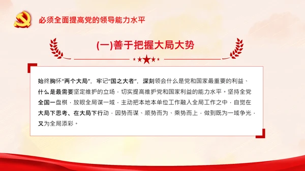 党的领导政治优势两个确立党课主题党日PPT