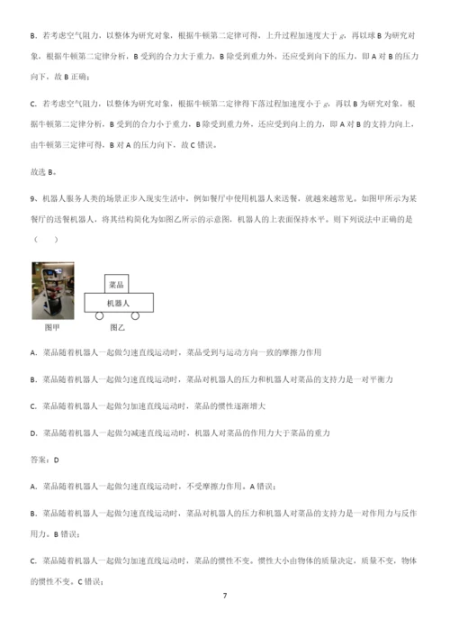 通用版带答案高中物理必修一第四章运动和力的关系微公式版知识集锦.docx
