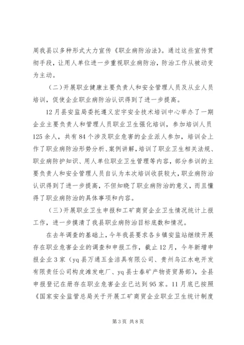乡镇职业卫生工作总结.docx