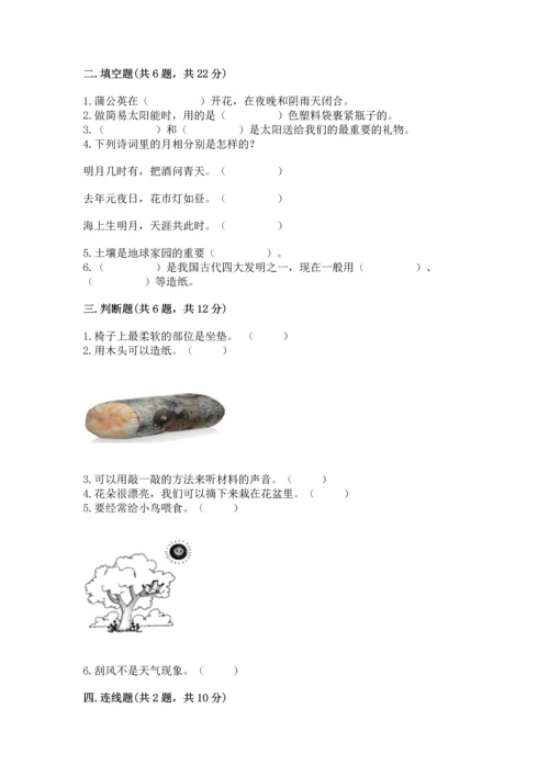 教科版科学二年级上册《期末测试卷》（满分必刷）.docx