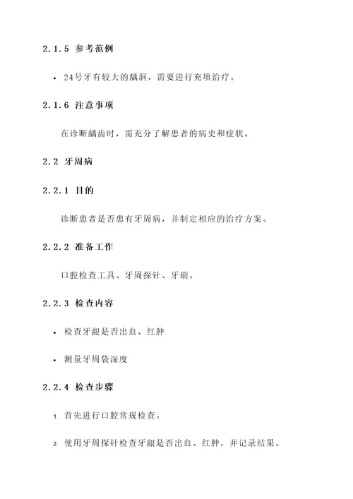 口腔诊疗项目速查方案
