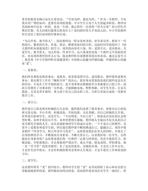 当幼儿教师心得体会精选8篇