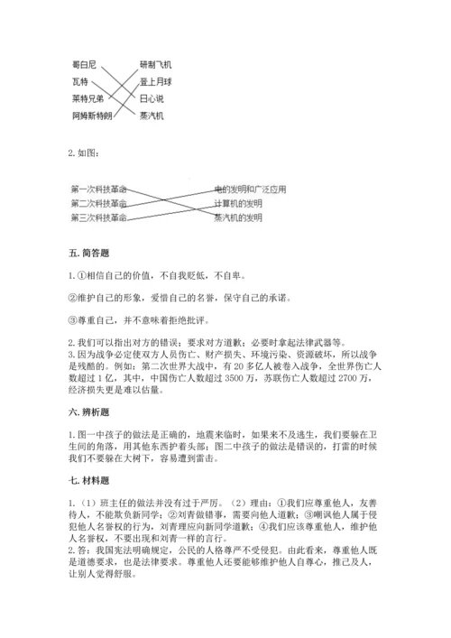 六年级下册道德与法治期末测试卷带答案（突破训练）.docx
