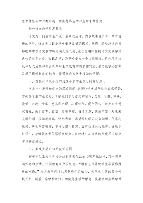 2021年英语教学反思xx初一语文老师教学反思总结范文