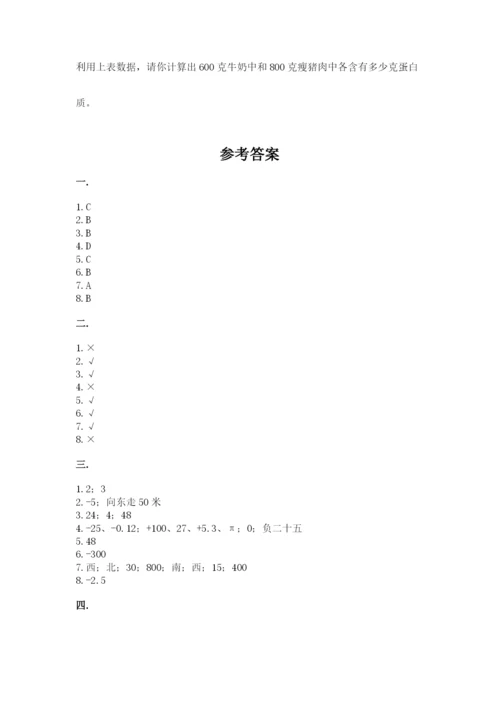 人教版数学六年级下册试题期末模拟检测卷附答案【b卷】.docx