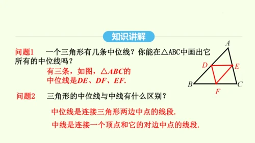18.1.2第2课时三角形的中位线课件（共30张PPT） 2025年春人教版数学八年级下册
