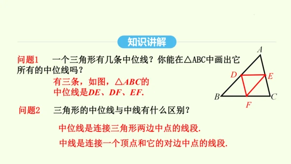 18.1.2第2课时三角形的中位线课件（共30张PPT） 2025年春人教版数学八年级下册