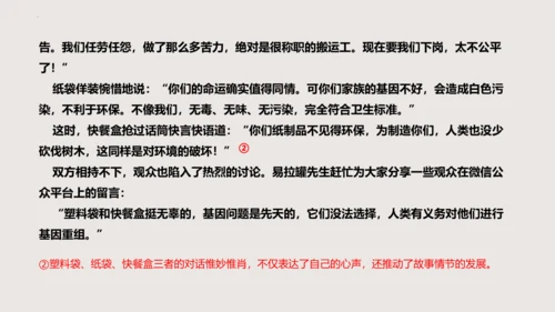 八年级语文下册第六单元写作《学写故事》课件(共38张PPT)