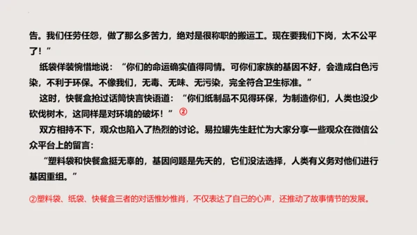 八年级语文下册第六单元写作《学写故事》课件(共38张PPT)