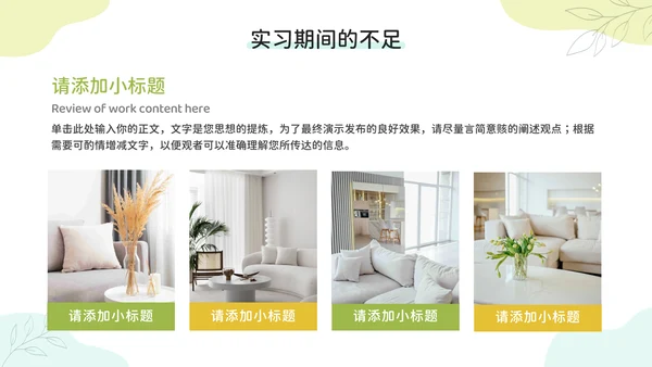 小清新试用期实习转正述职申请汇报