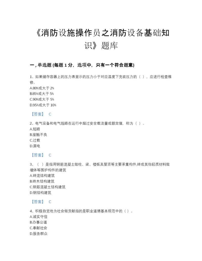 2022年四川省消防设施操作员之消防设备基础知识模考模拟题库及答案参考.docx