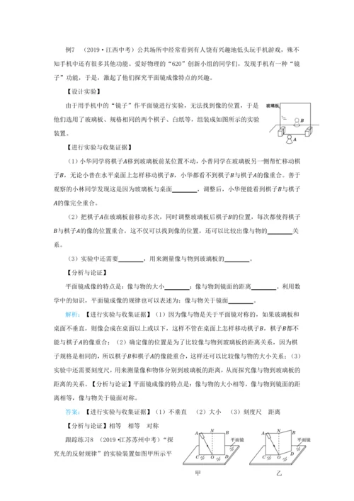 【轻松备课】人教版物理八年级上 第四章 光现象 本章复习方案 教学详案