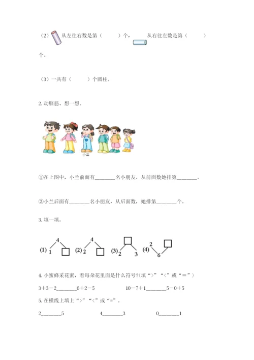 小学数学试卷一年级上册数学期末测试卷带答案下载.docx