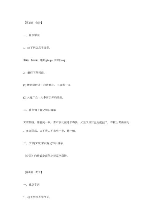 2023年八年级上册语文知识点整理人教版.docx