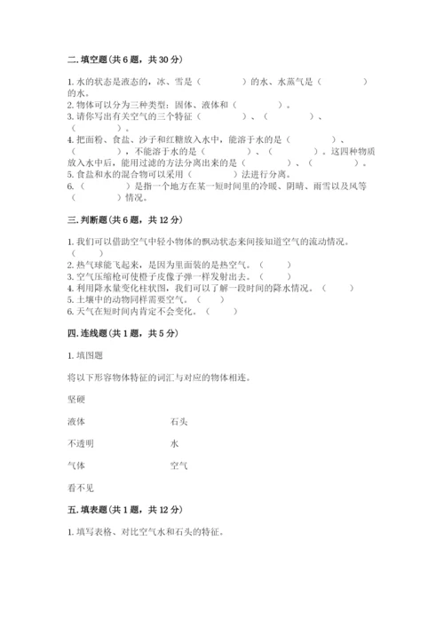 教科版小学三年级上册科学期末测试卷及答案.docx