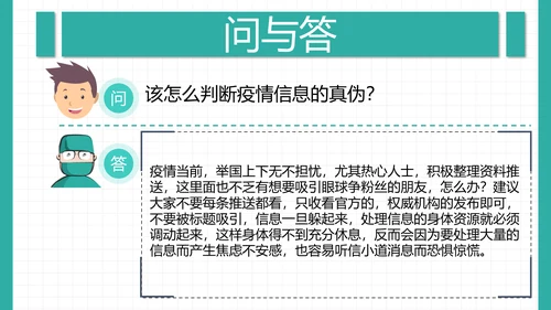新冠病毒心理防护手册PPT课件