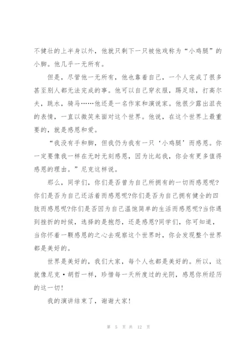 学会感恩的演讲稿五分钟范文5篇.docx