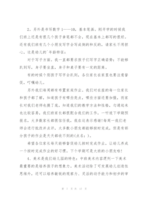 责任与担当的家长会发言稿5篇例文.docx