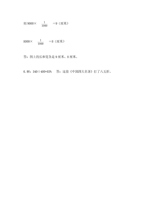 临安小学毕业数学试卷带答案（b卷）