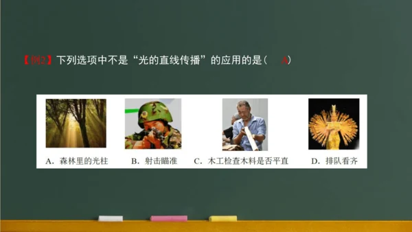 4.1光的直线传播 课件 (共57张PPT) 2023-2024学年人教版物理八年级上学期