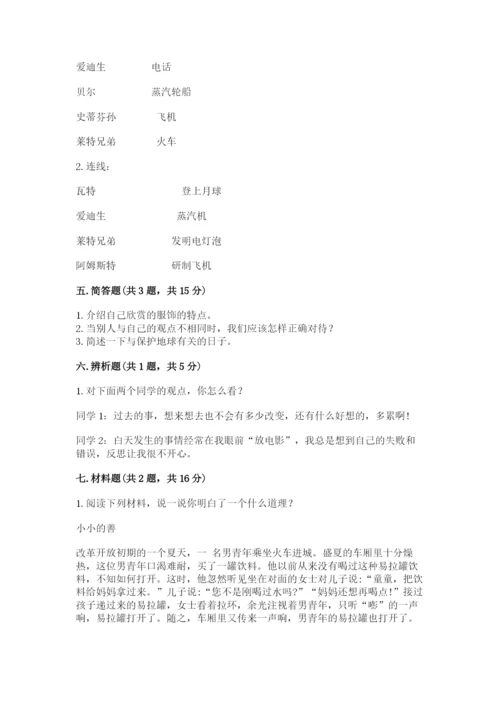 部编版六年级下册道德与法治期末检测卷（黄金题型）.docx