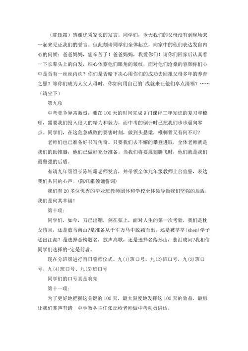 期末考试表彰暨中考百日誓师大会主持词.docx
