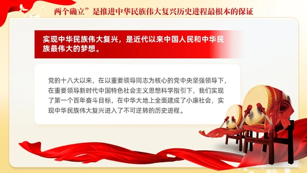 红色党建两个确立两个维护党课课件PPT