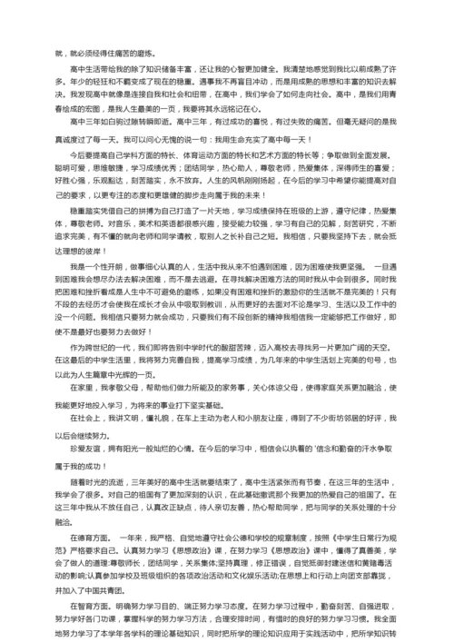 高中生素质综合评价自我陈述报告800字（通用7篇）.docx