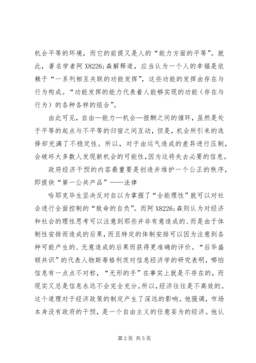 公平正义创造和谐社会.docx