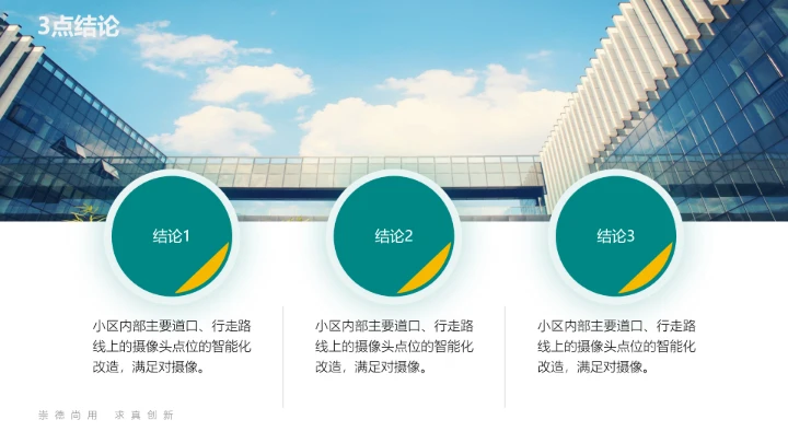 浙江科技学院专属课题学术汇报毕业答辩通用PPT模板