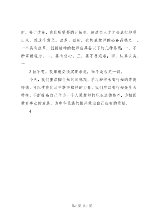 党员干部要以德修身.docx