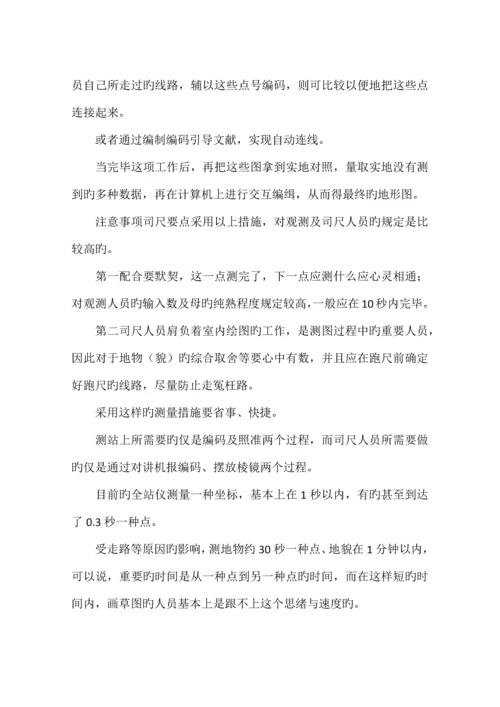 测绘工程实习报告篇.docx