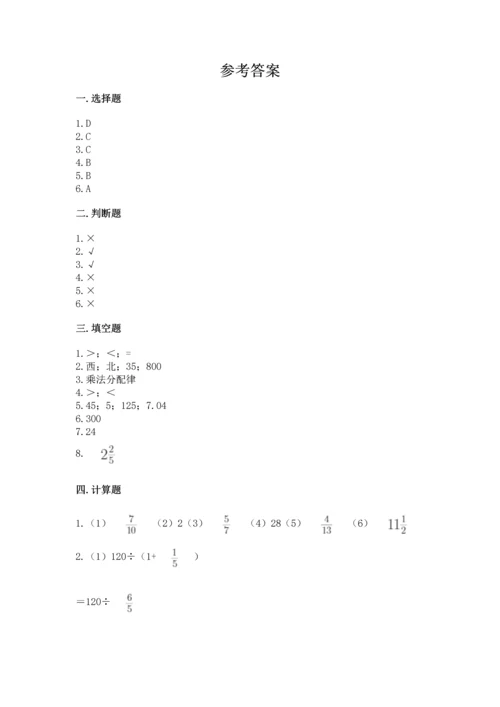 人教版六年级上册数学期中测试卷参考答案.docx