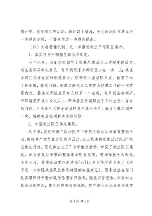 年度政法队伍建设工作总结.docx