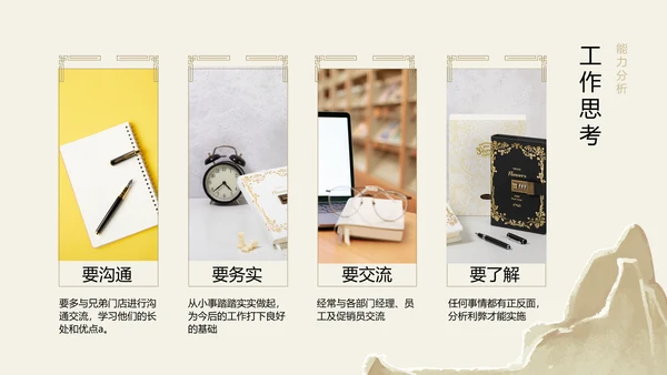 浅金色中国风总结竞聘晋升述职