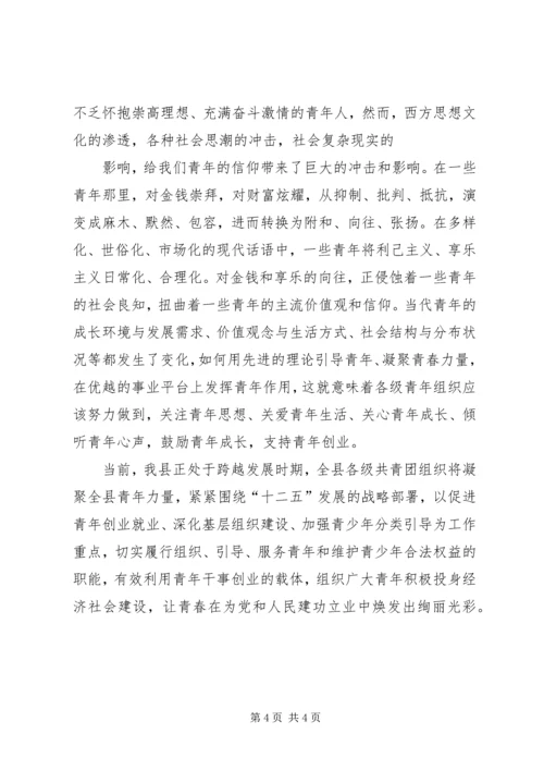 团委学习七一讲话心得.docx