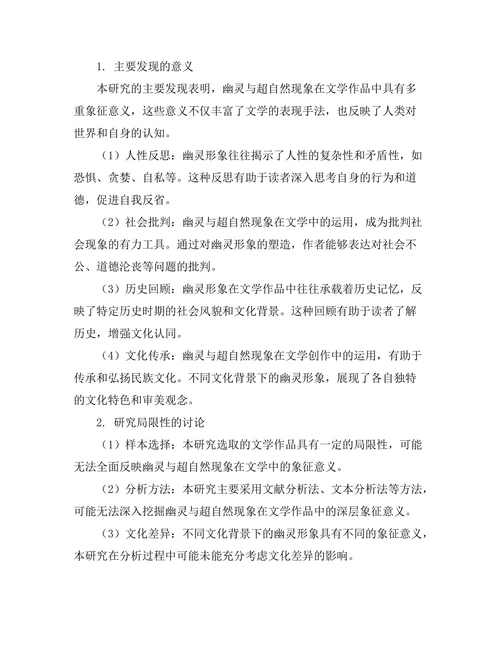 文学中的幽灵与超自然现象的象征意义